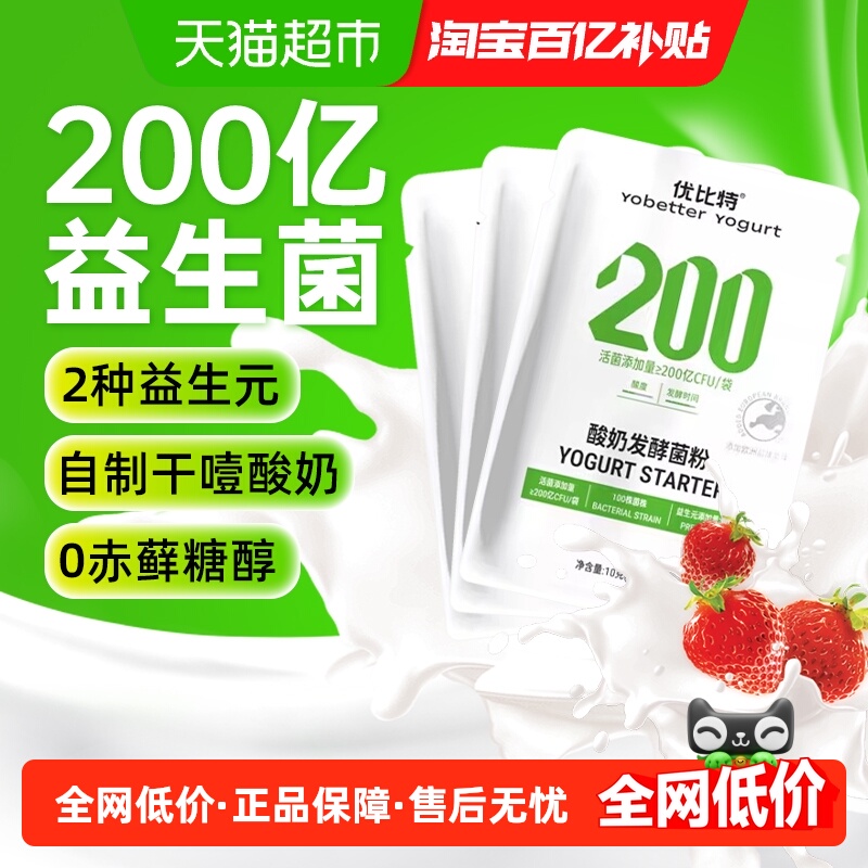 优比特200亿酸奶发酵菌粉