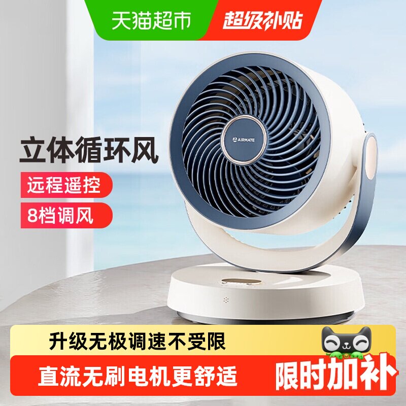 艾美特空气循环扇家用小型桌面无极调速遥控风扇摇头办公轻音大风