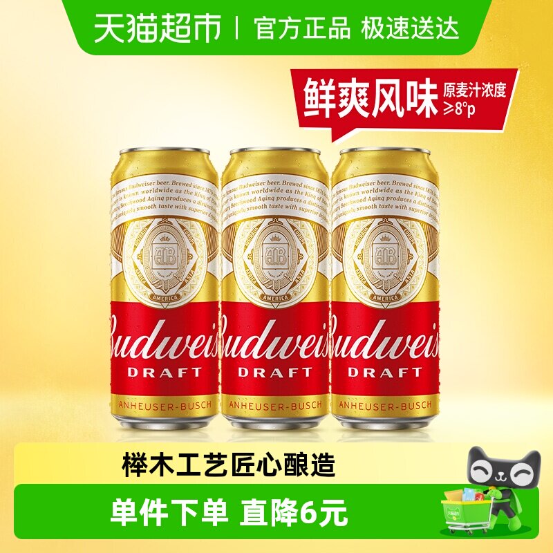 百威纯生啤酒500ml*3听铝罐易拉罐装 8.0&deg;P浓郁麦香尝鲜凑单装