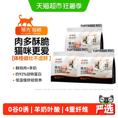 Toptrees烘焙猫粮1.5kg*3包装