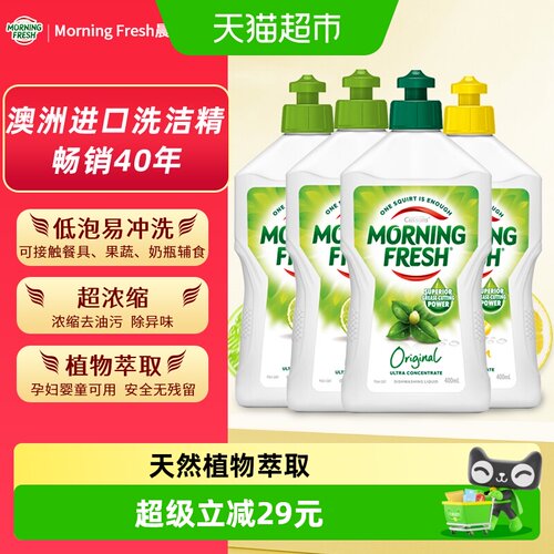 Morningfresh洗涤剂