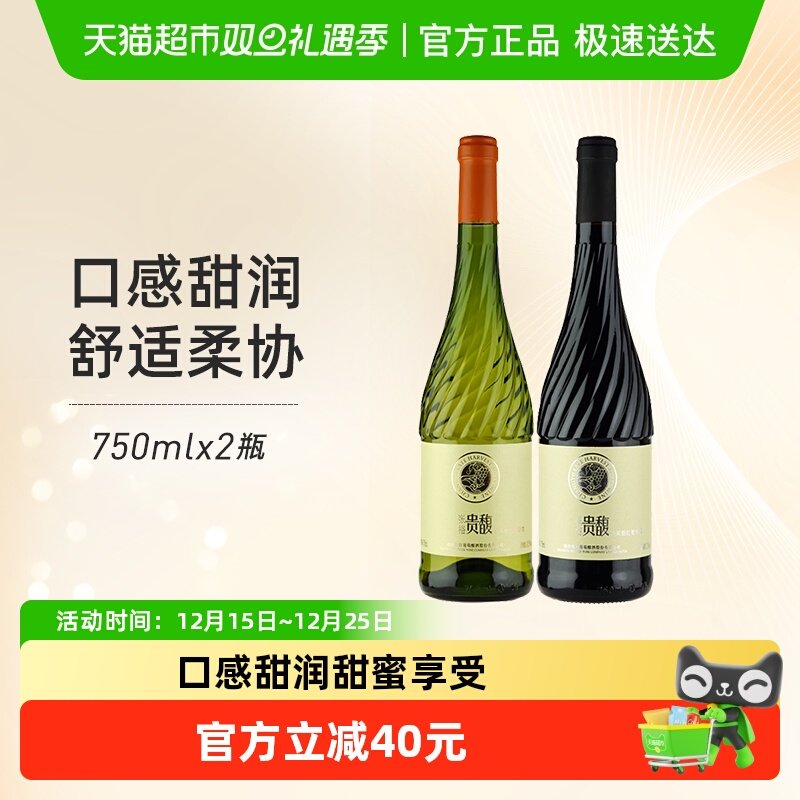 张裕贵馥甜红甜白组合葡萄酒