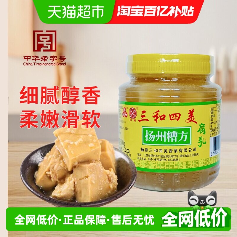 三和糟方腐乳500g中华老字号图片