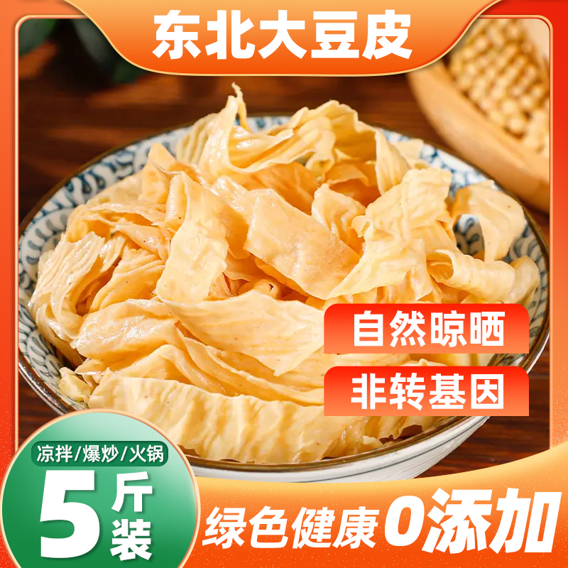 东北特产大豆皮5斤豆腐皮干货油豆皮凉拌火锅豆制品人造肉头层