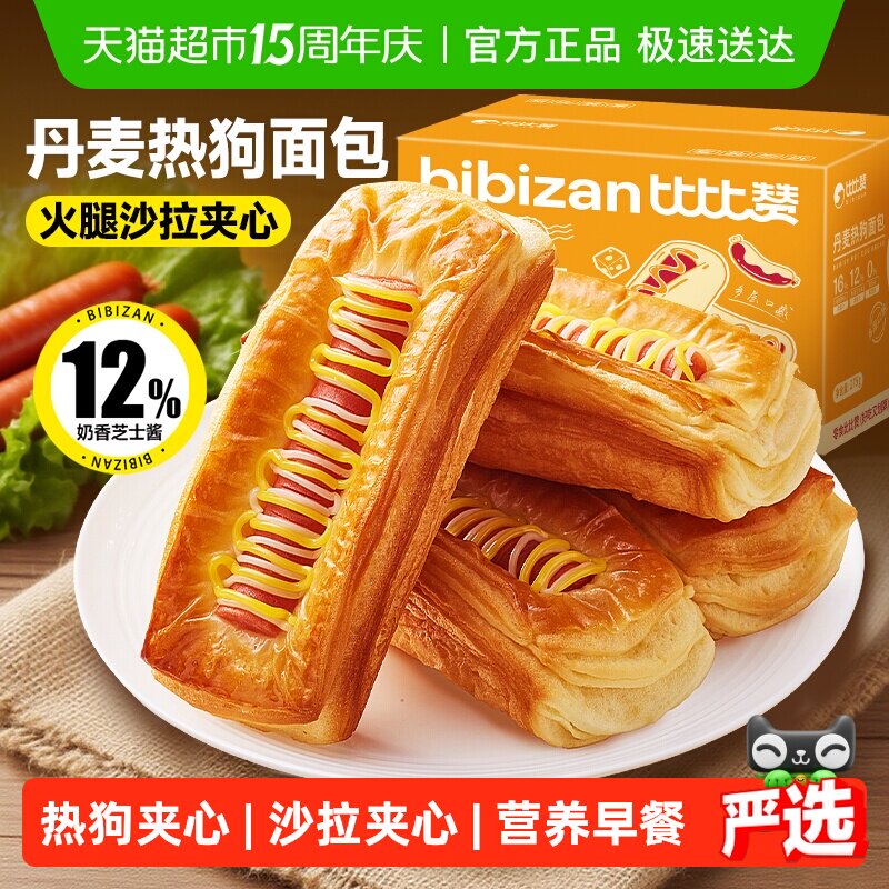 比比赞丹麦热狗火腿夹心面包早餐整箱零食休闲食品小吃营养早点心