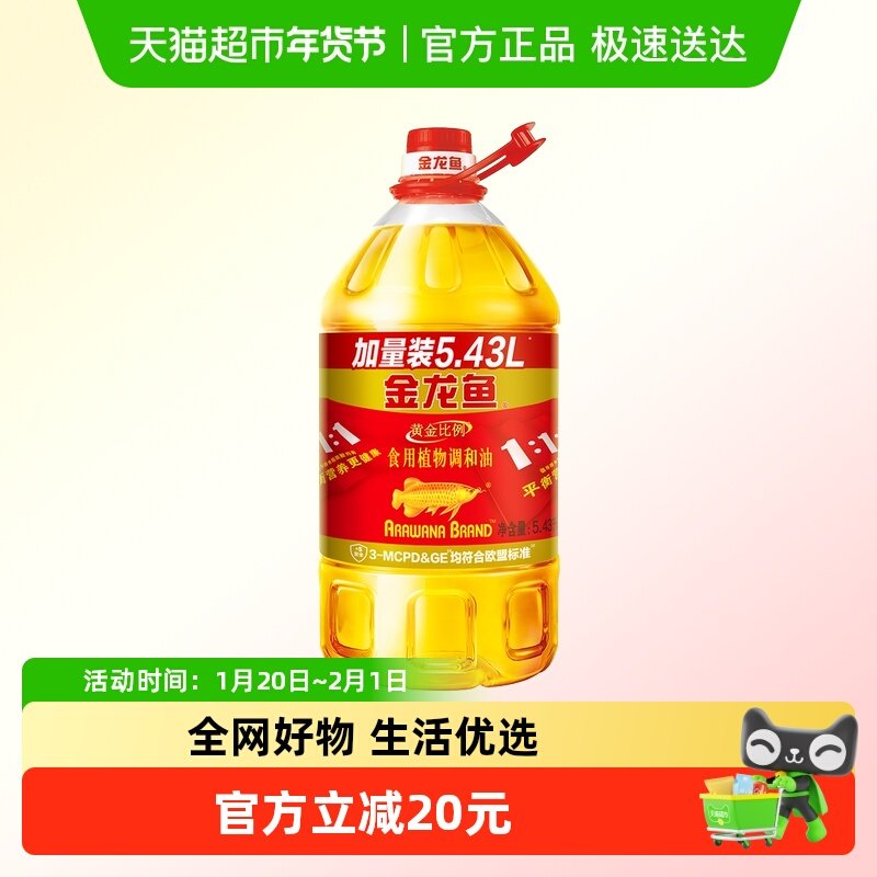 金龙鱼黄金比例食用调和油5.43L/桶 食用油,粮油调味/速食/干货/烘焙,调和油,淘宝优惠券,粉丝福利购,淘宝优惠卷
