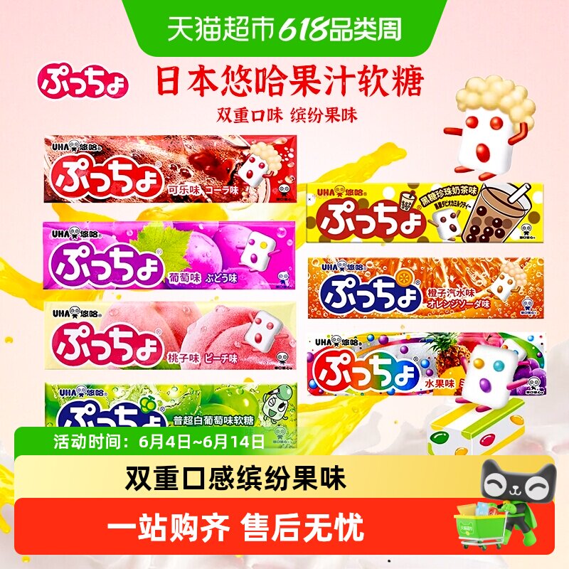 日本进口UHA悠哈普超味觉糖水果夹心果汁软糖果零食