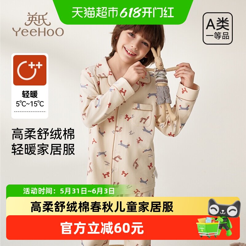 YEEHOO/英氏男童睡衣套装纯棉中大童翻领家居服双面磨毛A类春秋