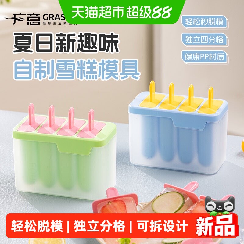 广意多巴胺雪糕模具家用易脱模带盖DIY自制冰棍冰棒冰淇淋模具
