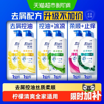海飞丝去屑控油洗发水