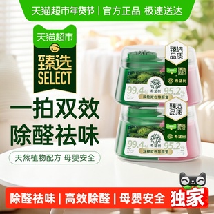 【臻选】希望树双舱除醛宝第四代除甲醛果冻新房家用强力净化器