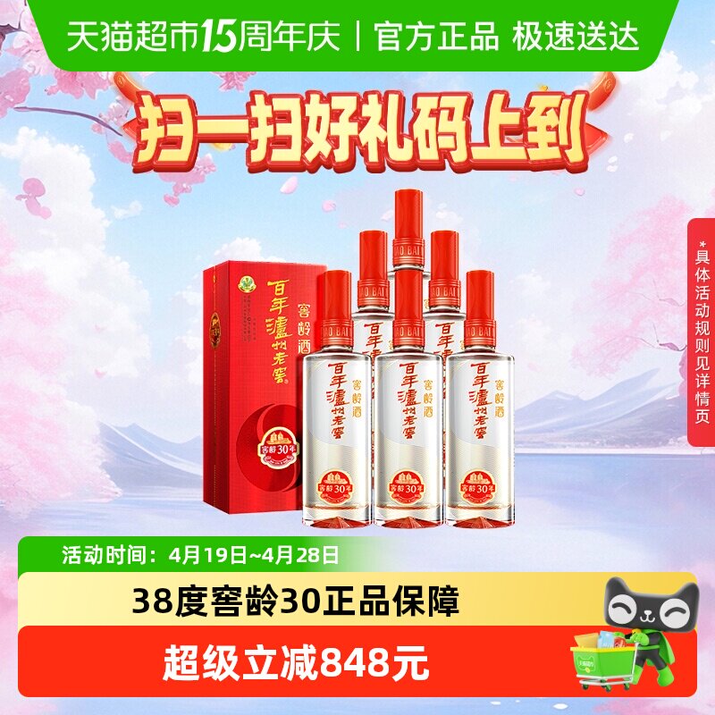 泸州老窖窖龄30年38度500ml*6瓶浓香型白酒 原箱装(内含礼品袋)