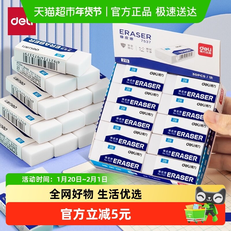 得力橡皮擦小学生专用4B/2B儿童橡皮擦得干净考试铅笔专用少屑,文具电教/文化用品/商务用品,橡皮,淘宝优惠券,粉丝福利购,淘宝优惠卷