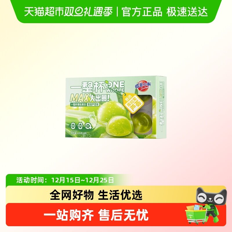 蜡笔小新一整杯果粒果冻420g青提芦荟味MAX送女友低纳零食下午茶