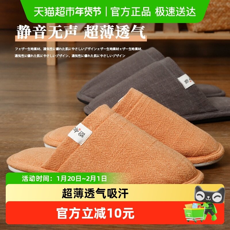 日系居家拖鞋女夏季薄款室内防滑家用透气静音地板情侣亚麻拖鞋男,居家布艺,居家棉拖/棉鞋,淘宝优惠券,粉丝福利购,淘宝优惠卷
