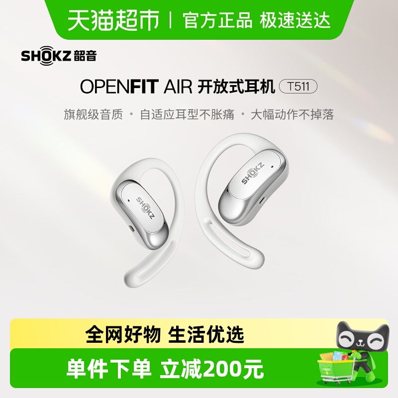 SHOKZ韶音不入耳蓝牙耳机T511