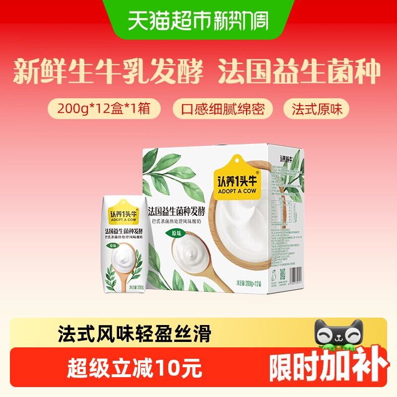 【每日精选】【热销推荐】认养一头牛法式风味原味酸奶营养早餐牛奶整箱5月产