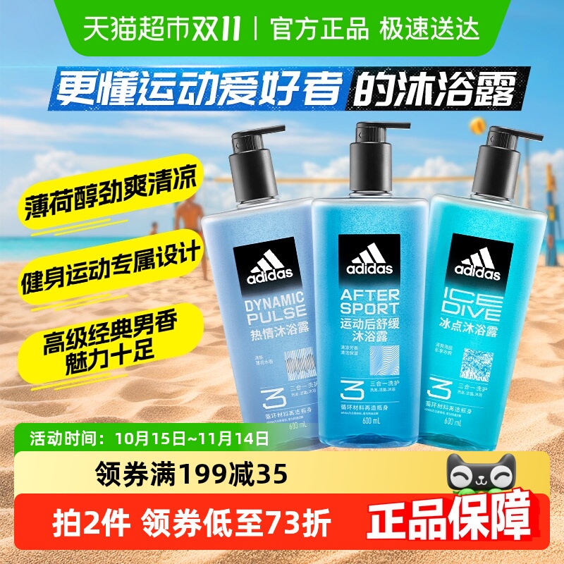 阿迪达斯混合装男士沐浴露
