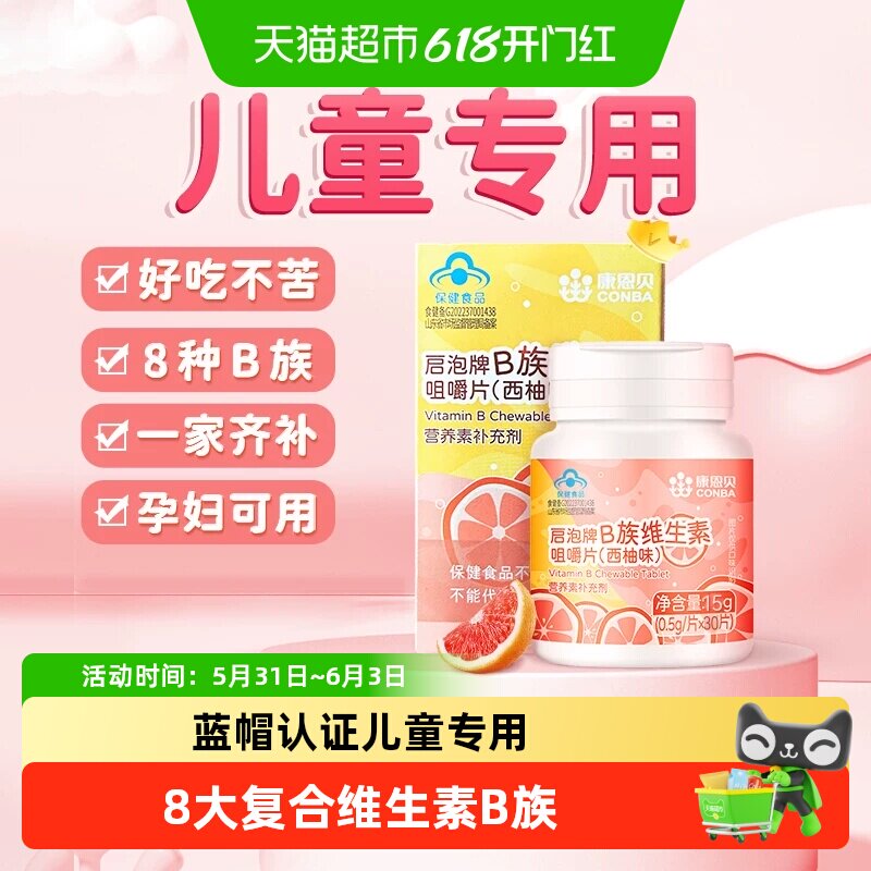 康恩贝儿童复合维生素多维多种咀嚼片b族免疫调节剂正品气泡vb12