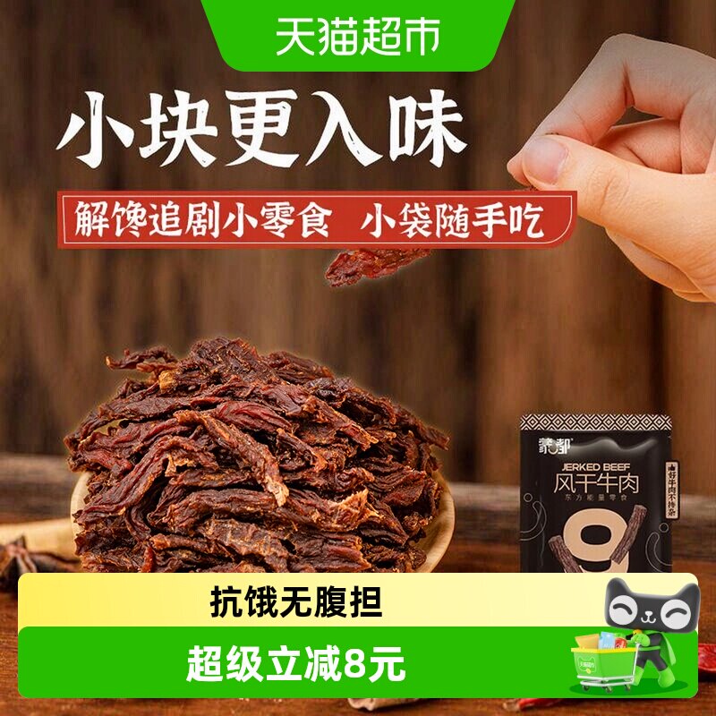 蒙都风干牛肉干原味7成风干休闲小吃零食牛肉干内蒙古特产