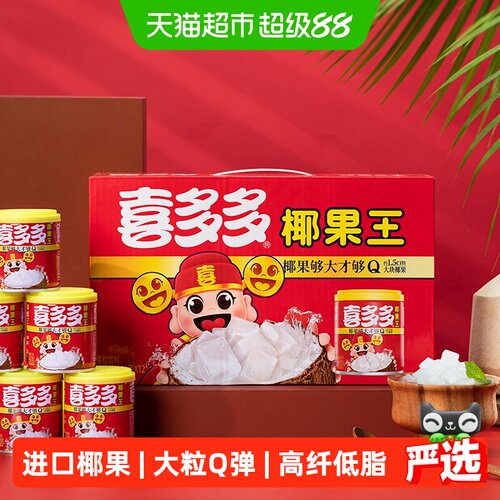 喜多多椰果王水果罐头Q润爽口