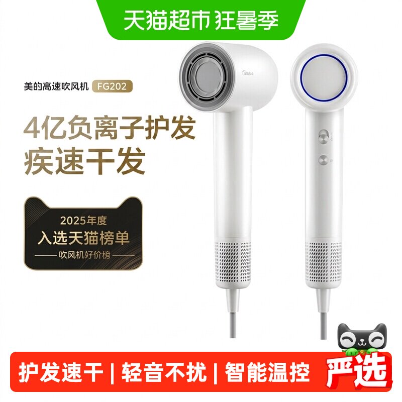 美的4亿负离子吹风机智能恒温