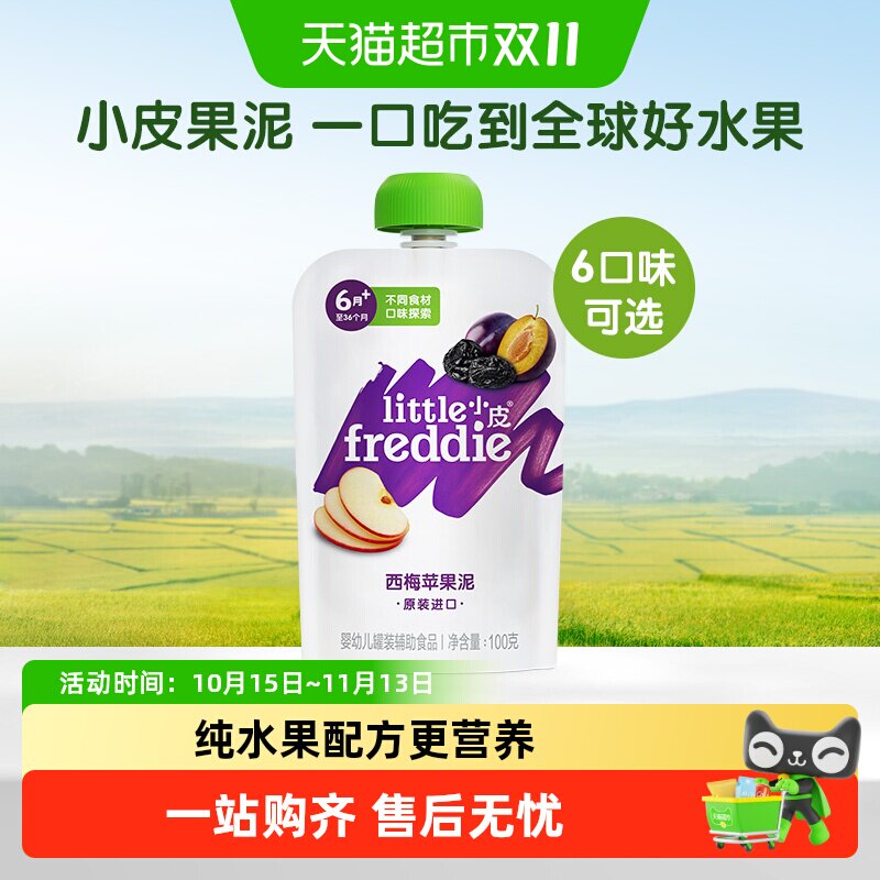 小皮进口西梅苹果泥宝宝辅食吸吸乐西梅泥多口味酸奶多口味