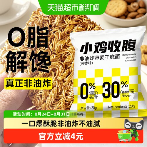 轻即非油炸荞麦干脆面咸香酥脆