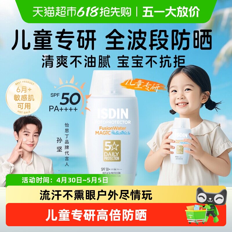 怡思丁儿童防晒霜乳液宝贝婴幼儿专研水感清爽高倍物理SPF50安心