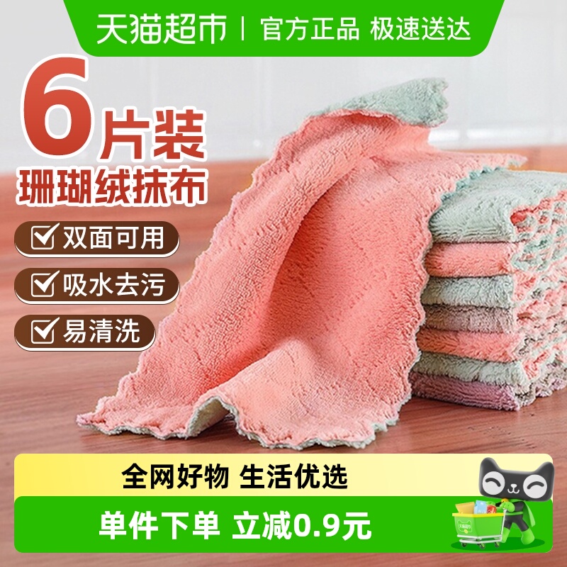 Edo洗碗布珊瑚绒抹抹布