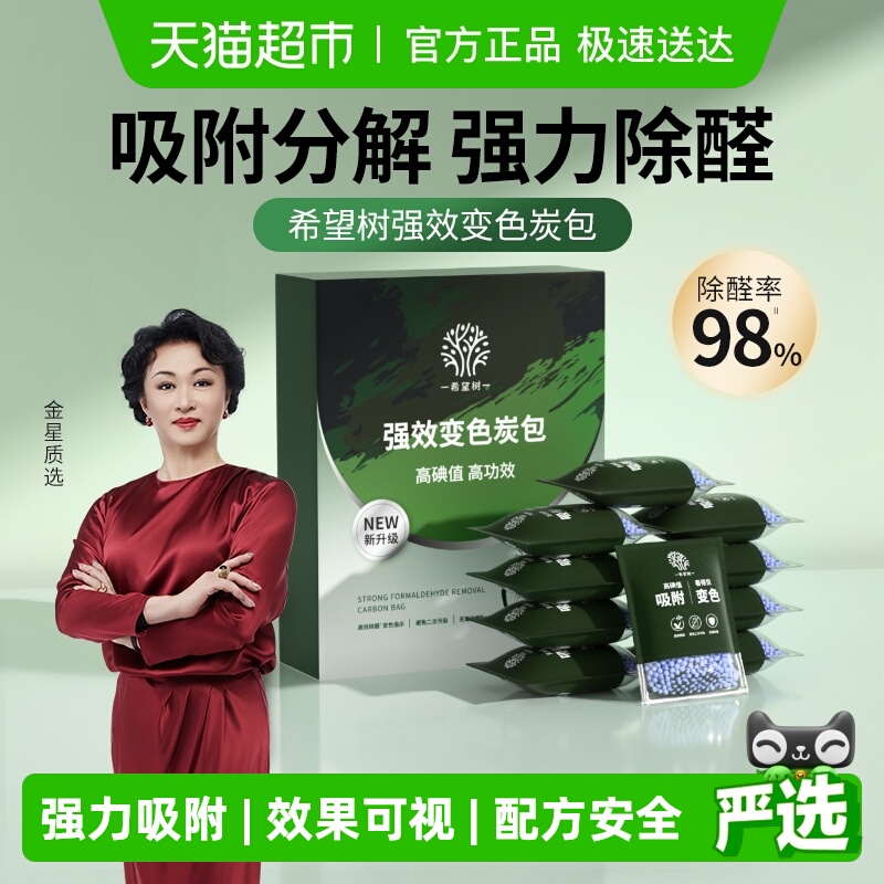 希望树活性炭包强效除甲醛新房装修家用去甲醛活性炭碳包吸除异味