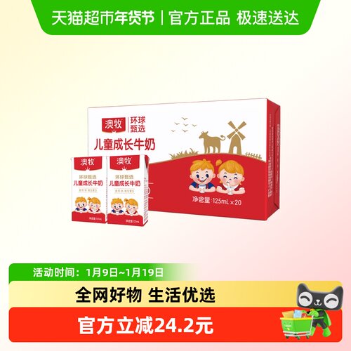 澳牧儿童成长牛奶125ml×20盒