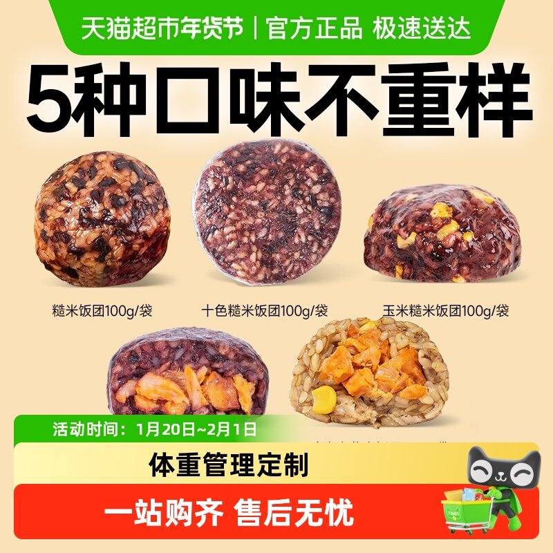 低脂糙米饭团鸡胸肉卷玉米燕麦紫米即食健身代餐主食孕妇粗粮免煮,粮油调味/速食/干货/烘焙,杂粮组合/膳食混合谷物,淘宝优惠券,粉丝福利购,淘宝优惠卷