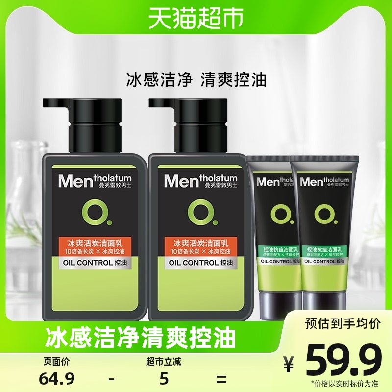 包邮曼秀雷敦冰爽活炭洁面去油保湿控油去黑头男士洗面奶150ml*2