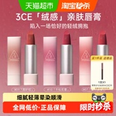 下拉详情更优惠 3CE唇绒拥抱口红唇釉滋润哑光持久情人节礼物