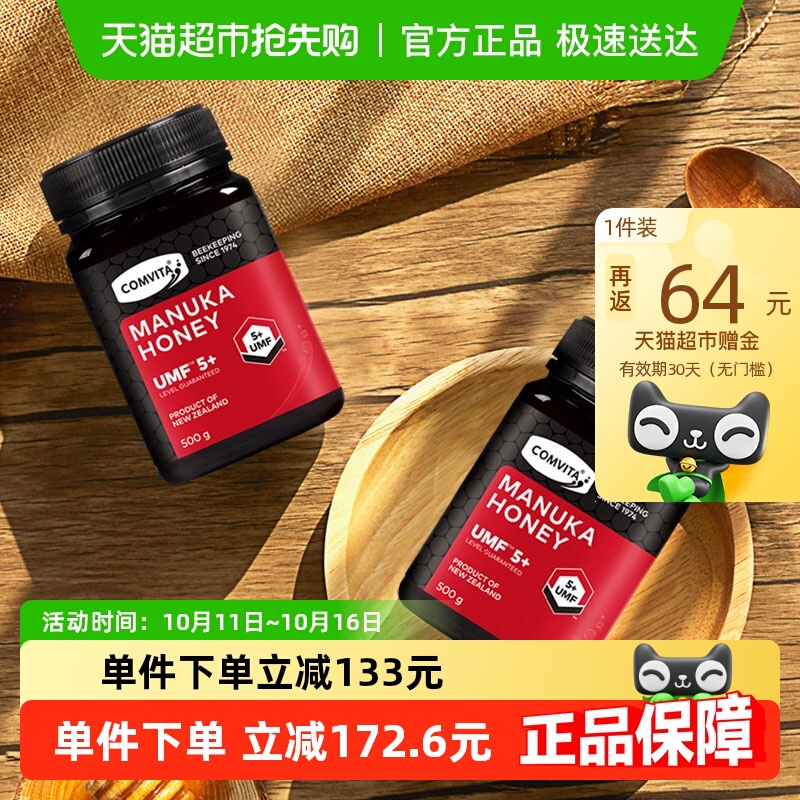 新西兰原装进口comvita/康维他麦卢卡maluka蜂蜜UMF5+500g*2纯正