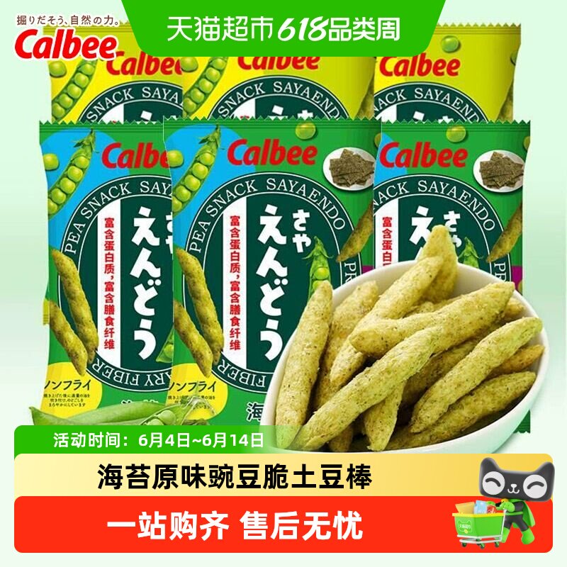 Calbee卡乐比海苔原味豌豆脆土豆棒组合装膨化网红解馋零食