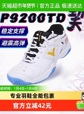 VICTOR/威克多羽毛球鞋P9200TD胜利男女防滑减震透气宽楦专业鞋
