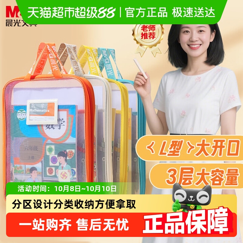 晨光透明网纱L型科目袋大容量