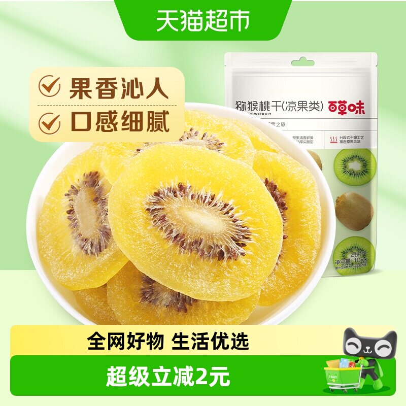 百草味猕猴桃干奇异果干片108g*1弥猴桃水果果脯零食小吃