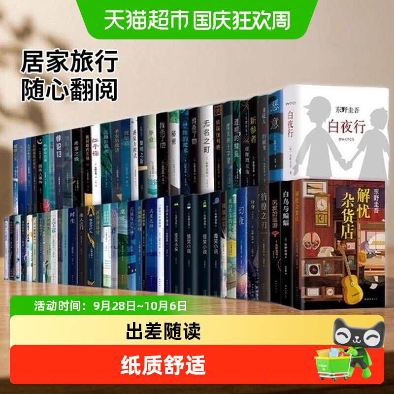 【单本任选】你杀了谁 东野圭吾小说集 白鸟与蝙蝠恶意新华书店