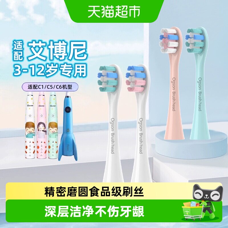 适配艾博尼儿童电动牙刷头图片