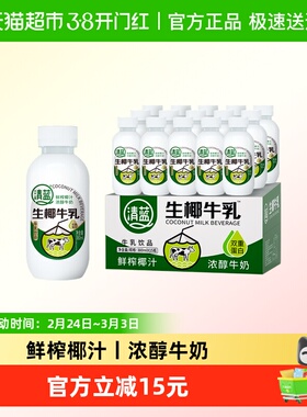 清蓝生椰牛乳380ml*15瓶鲜榨椰汁浓醇牛奶椰奶双蛋白饮料营养早餐