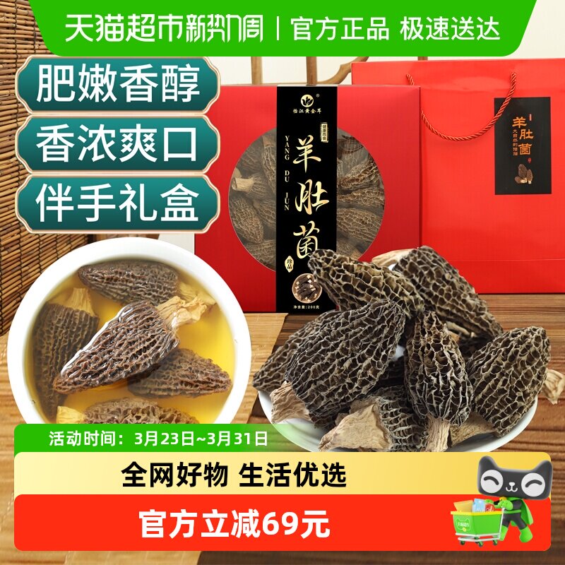 怡江黄金耳云南土特产大礼包羊肚菌200克高档干货礼盒