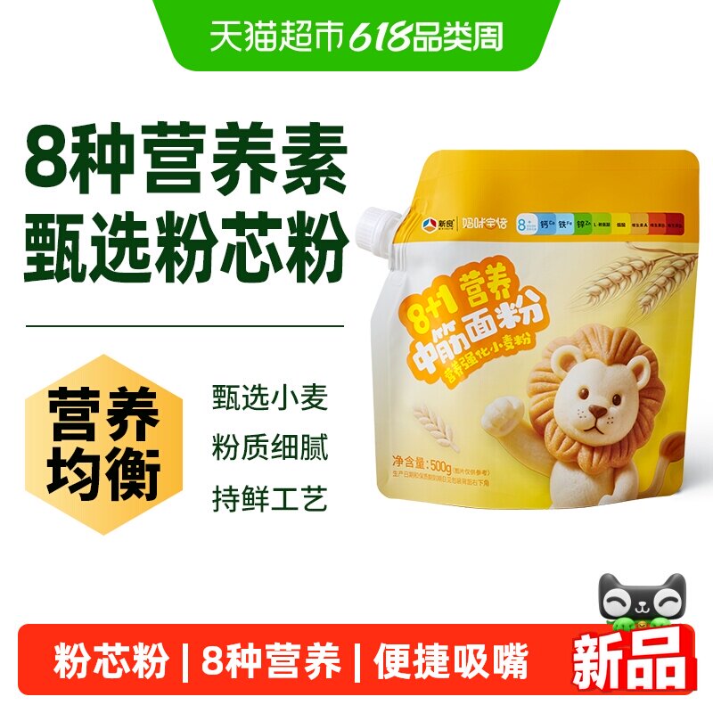 新良妈咪宝焙8+1营养中筋面粉500g家用面食包子馒头饺子原料