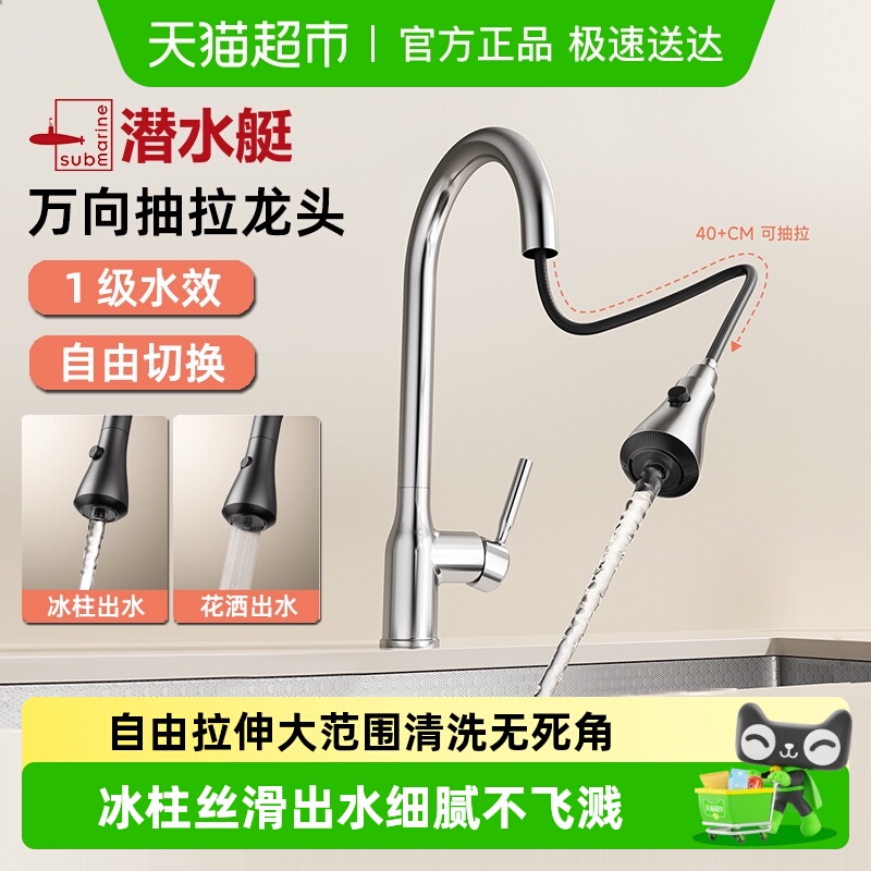 潜水艇抽拉防溅水菜盆龙头