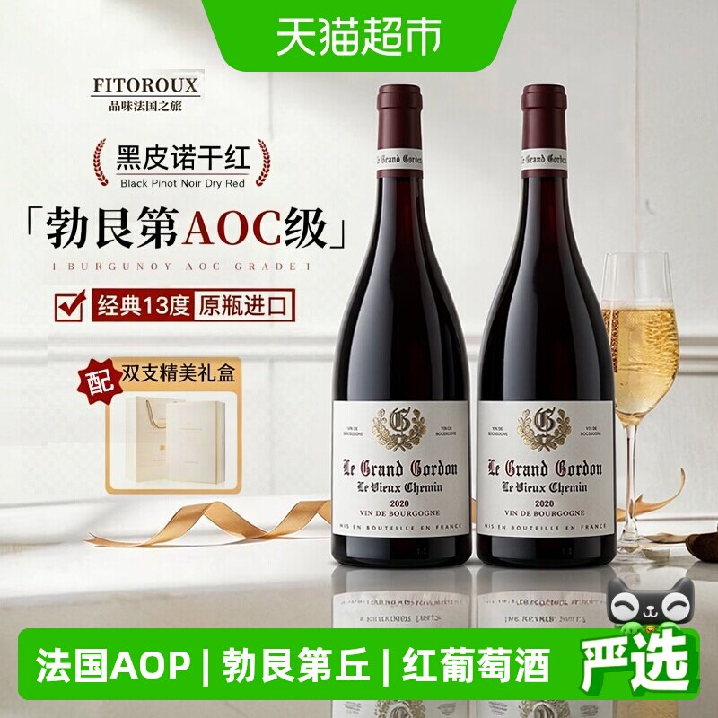 法国进口红酒勃艮第丘AOP级干红葡萄酒热红酒原瓶进口宴请送礼