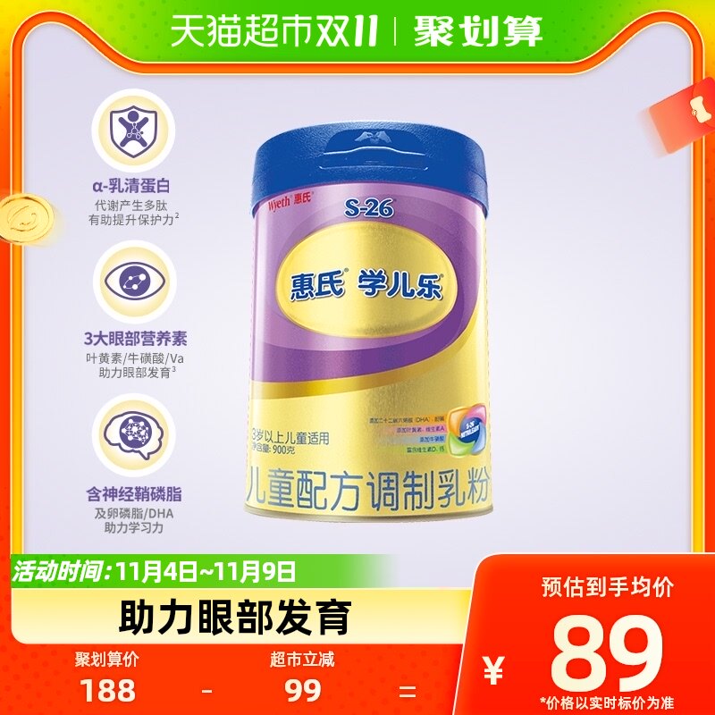 惠氏S-26金装学儿乐4段3-7岁宝宝儿童配方奶粉900g/罐营养不间断属于什么档次？