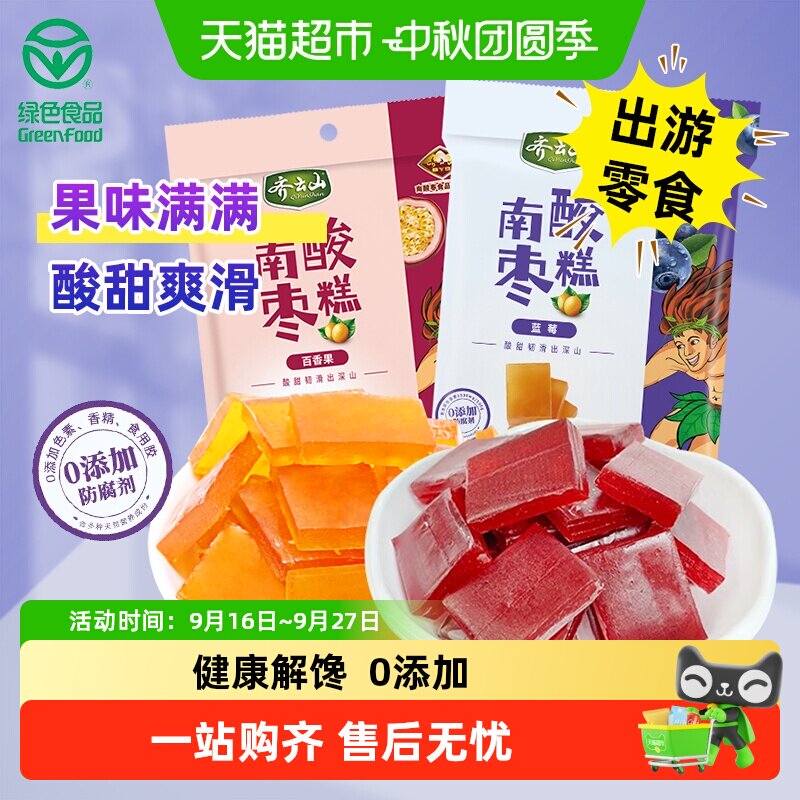 齐云山南酸枣糕百香果蓝莓味蜜饯江西特产零食酸甜孕妇开胃下午茶