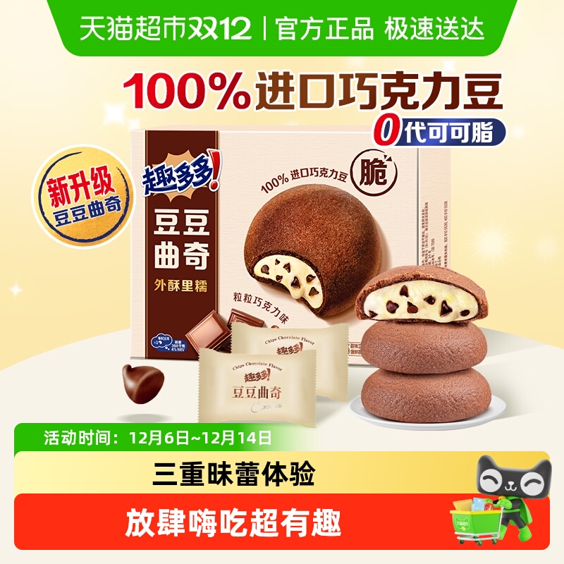 趣多多网红零食巧克力饼干